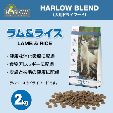 犬用 ラム&ライス 2kg