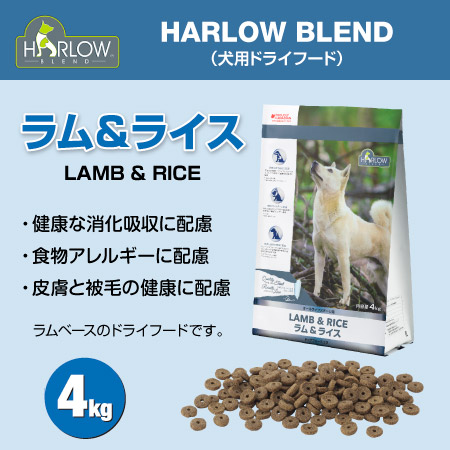 犬用 ラム&ライス 4kg