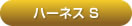 アルカホーク小型犬用ハーネス