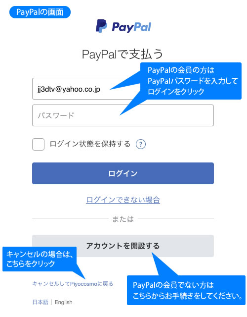 PayPaiクレジットカード決済画面